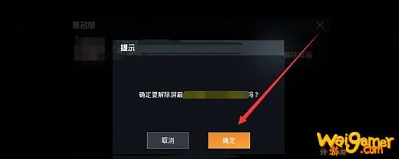 和平精英屏蔽好友怎么解除