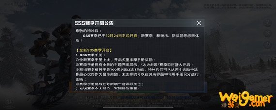 和平精英SS5赛季什么时候开始