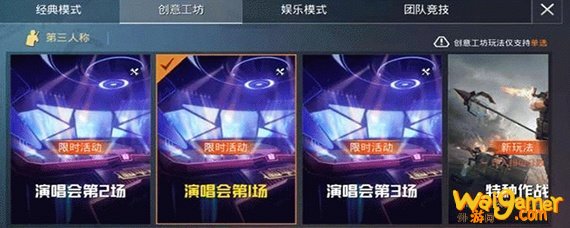 和平精英演唱会模式在哪里