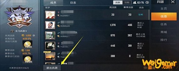 和平精英军团怎么改名
