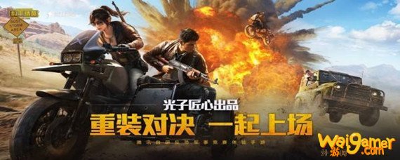 和平精英越野车皮肤怎么获得