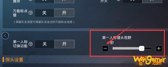和平精英第三人称怎么调视野大小