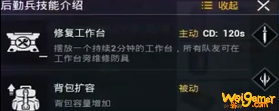 和平精英后勤兵是干什么的