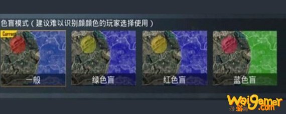 和平精英色弱怎么设置