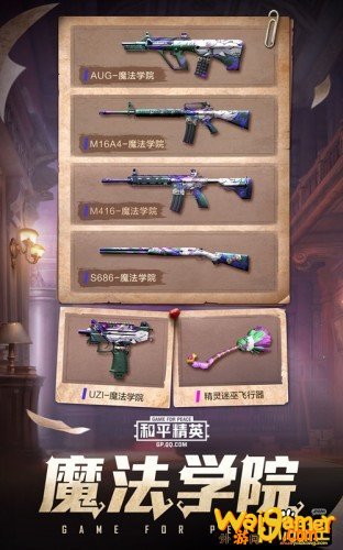 和平精英魔法学院套装汇总