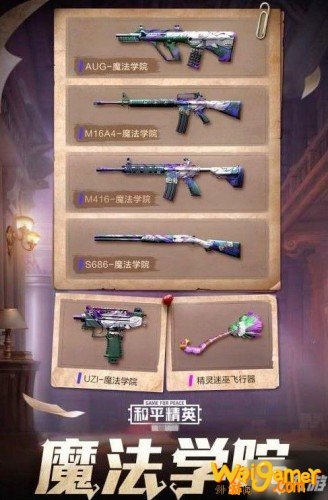 和平精英精灵迷巫套装好看吗 精灵迷巫套装好外观一览