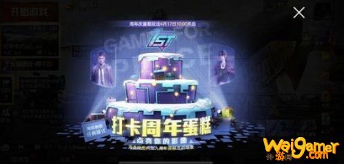 和平精英周年蛋糕位置在哪 和平精英周年蛋糕位置汇总