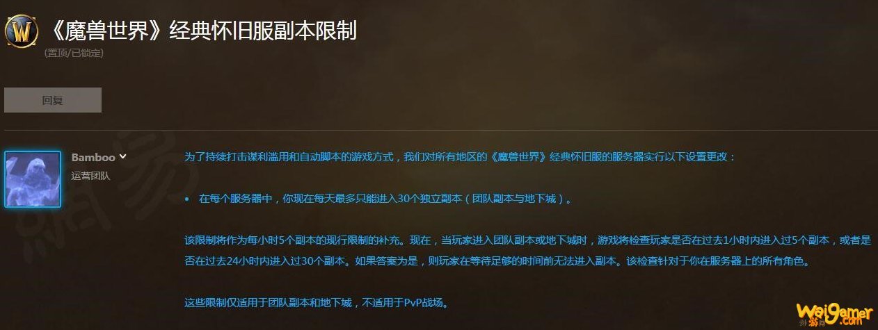 《魔兽世界》怀旧服打击谋利滥用 每天限进30副本