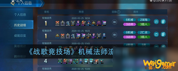 《战歌竞技场》机械法师流攻略
