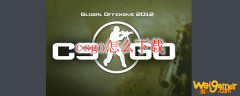 csgo怎么下载
