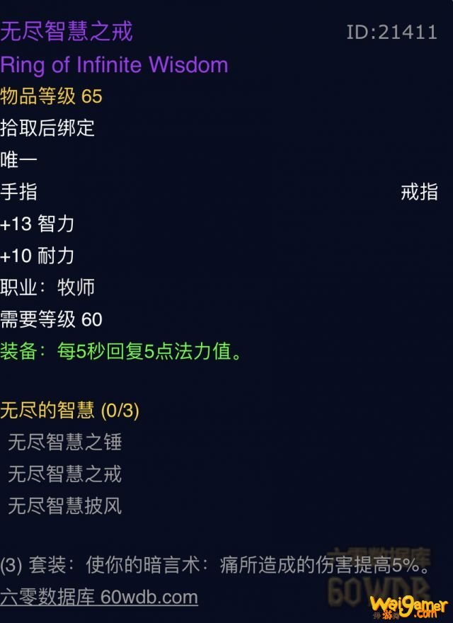 怀旧服p5牧师毕业装备