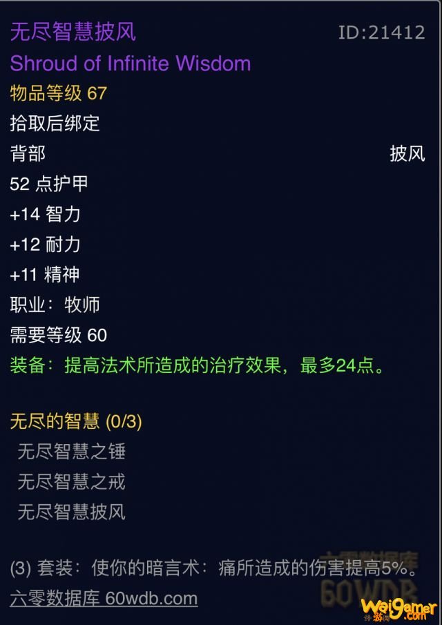 怀旧服p5牧师毕业装备