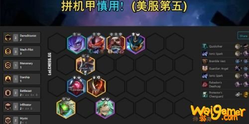 云顶之弈10.12拼机甲阵容及玩法分享