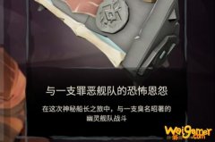 盗贼之海幽灵船任务打法流程 通关攻略