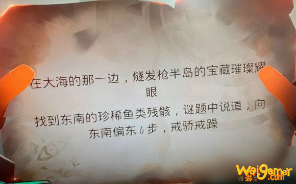 盗贼之海东南的珍稀鱼类残骸在哪 燧发枪半岛解谜答案介绍