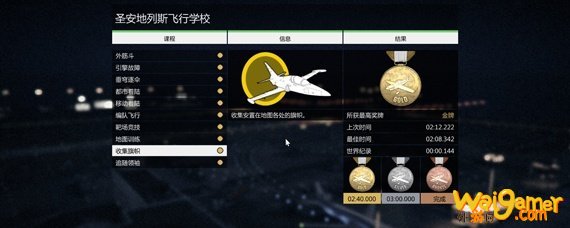gta5飞行学校必须过吗