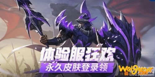 王者荣耀体验服全英雄伴生皮领取方法介绍