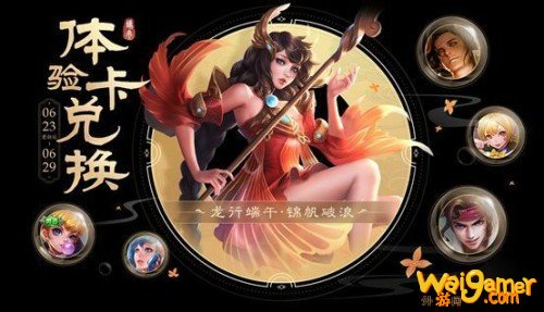王者荣耀6月23日更新内容汇总 端午活动上线