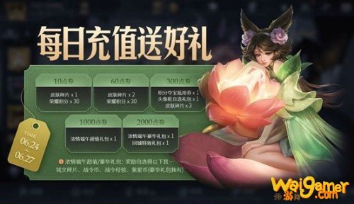 王者荣耀6月23日更新内容汇总 端午活动上线