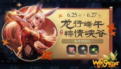 王者荣耀6月23日更新内容汇总 端午活动上线