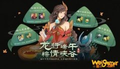 王者荣耀6月23日更新内容 6月23日端午节玩法奖励汇总