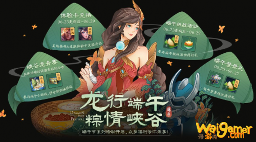 王者荣耀端午节活动峡谷龙舟赛玩法及奖励介绍