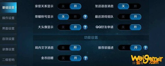 王者荣耀亲密关系隐藏对局还会显示爱心吗