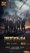 《魔域》新资料片今日燃“豹”公测！