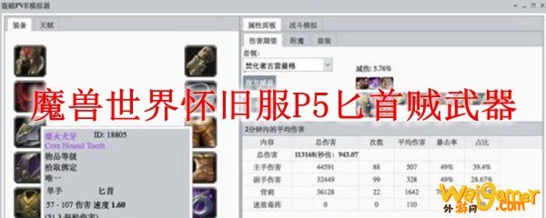 魔兽世界怀旧服P5匕首贼武器