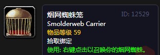 《魔兽世界》怀旧服蜘蛛卵任务完成攻略