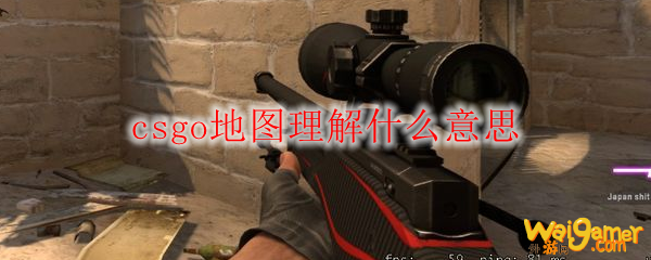 csgo地图理解什么意思