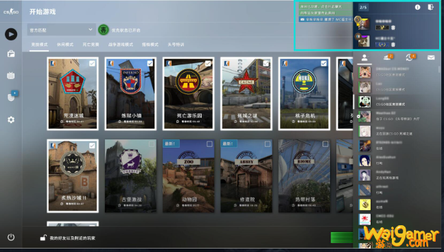 csgo怎么与好友一起玩