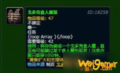 
                        《魔兽世界怀旧服》变身道具戈多克食人魔套