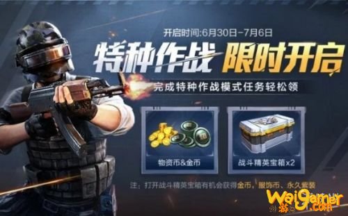 和平精英特种作战模式介绍 特种作战什么时候开启