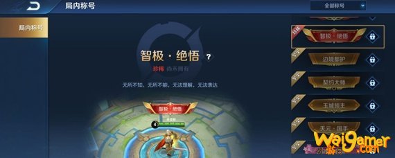 王者荣耀智极称号是永久的吗