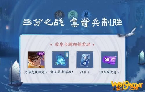 王者荣耀三分之战活动玩法攻略 三分之战卡牌获取方法