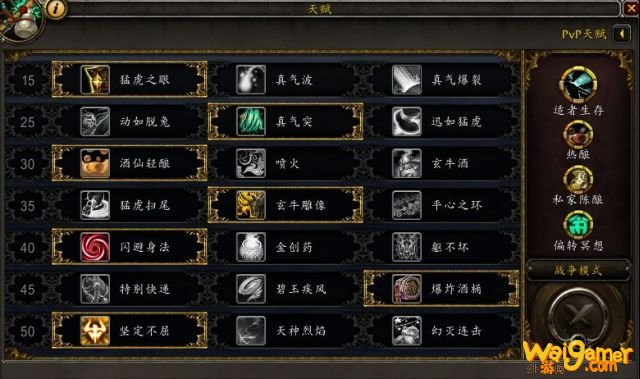 《魔兽世界》9.0酒仙PVE天赋介绍