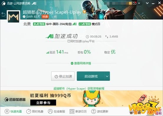 育碧吃鸡新游《超猎都市》资格获取教程，迅游支持游戏与Twitch加速