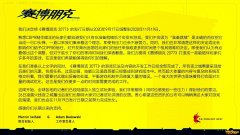 未满足游戏开发要求《赛博朋克2077》再此跳票 于11月19日发售