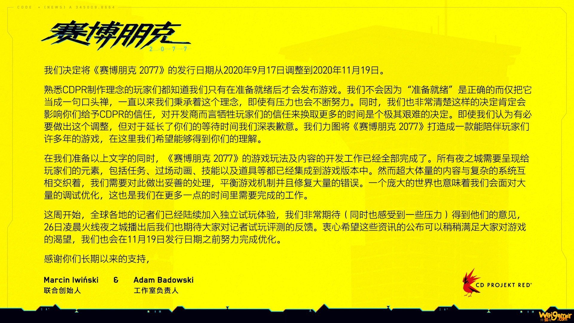 CDPR宣布《赛博朋克2077》推迟至11月19日发行
