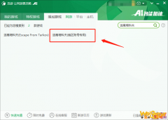 《逃离塔科夫》俄区怎么进?