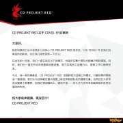 为防止赛博朋克2077跳票 CDPR决定实行线上办公