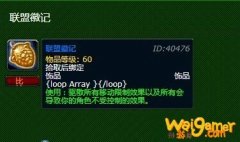 魔兽世界怀旧服联盟徽记怎么获得？