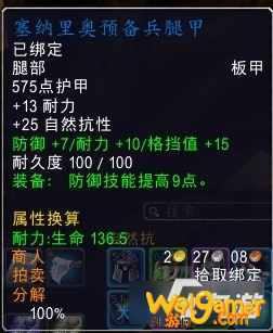 《魔兽世界怀旧服》希利苏斯系列战士T自然抗性装备一览
