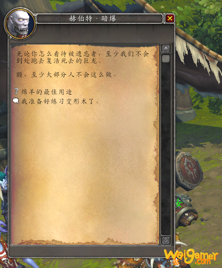 《魔兽世界》9.0死亡与生命的协奏曲任务攻略