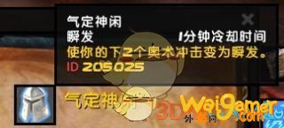 《魔兽世界》9.0奥法输出手法推荐