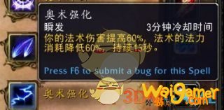 《魔兽世界》9.0奥法输出手法推荐
