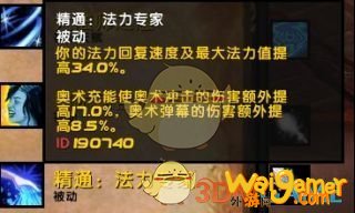 《魔兽世界》9.0奥法输出手法推荐