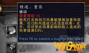 《魔兽世界》9.0武器战PVP天赋推荐