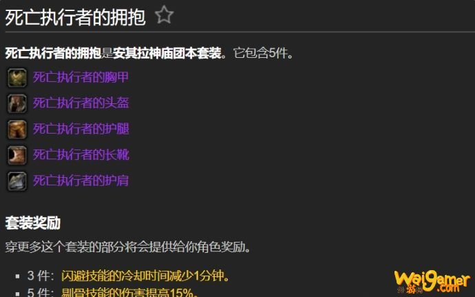 《魔兽世界》怀旧服盗贼P5阶段装备推荐
